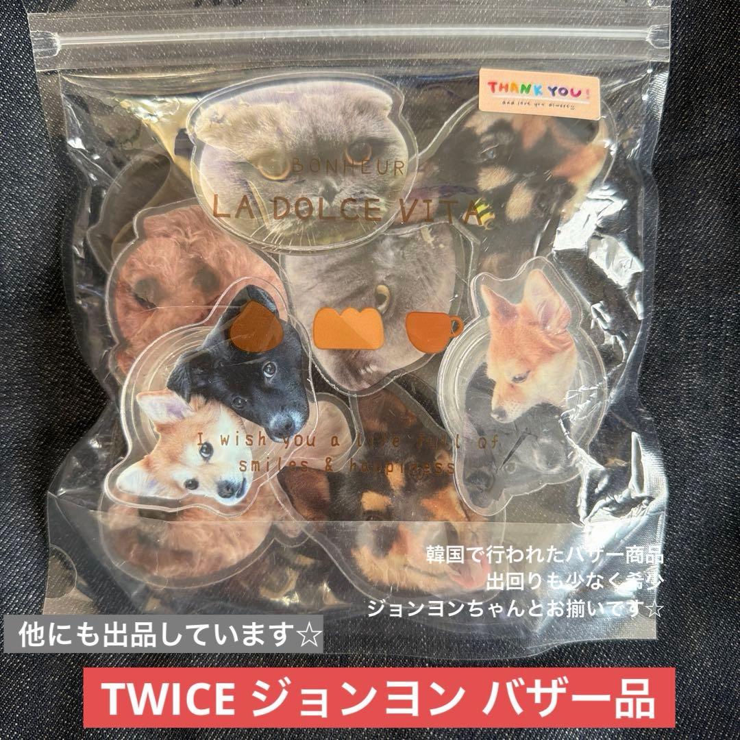TWICE ジョンヨン バザー スマホグリップ スマホ