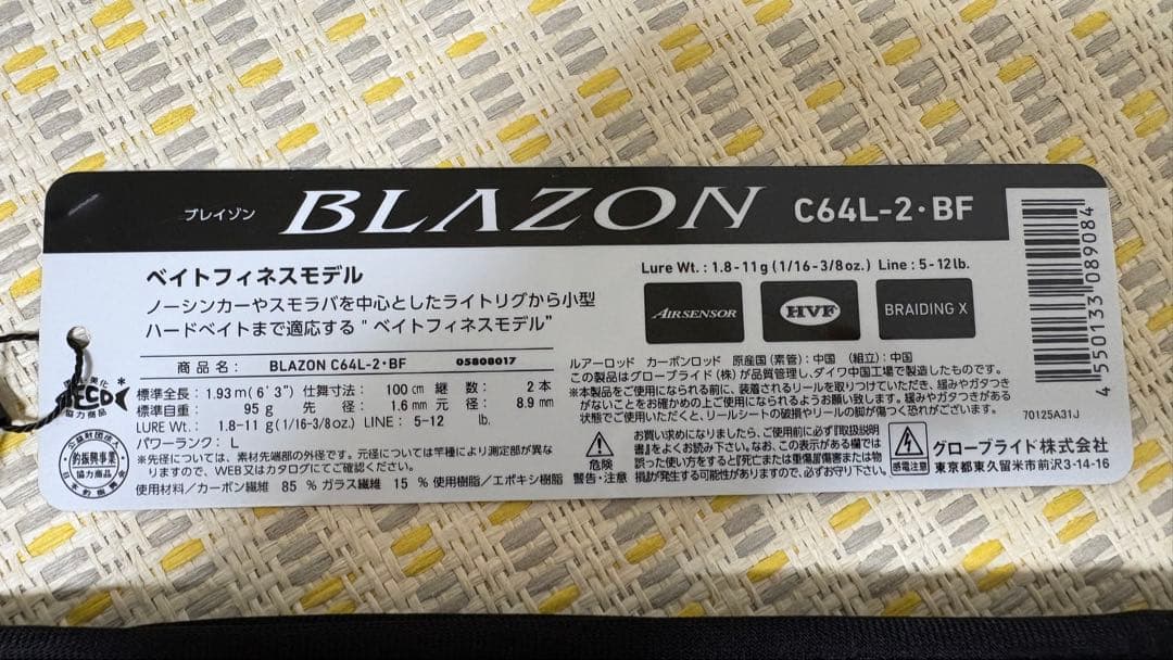 21ブレイゾン C64L-2・BF