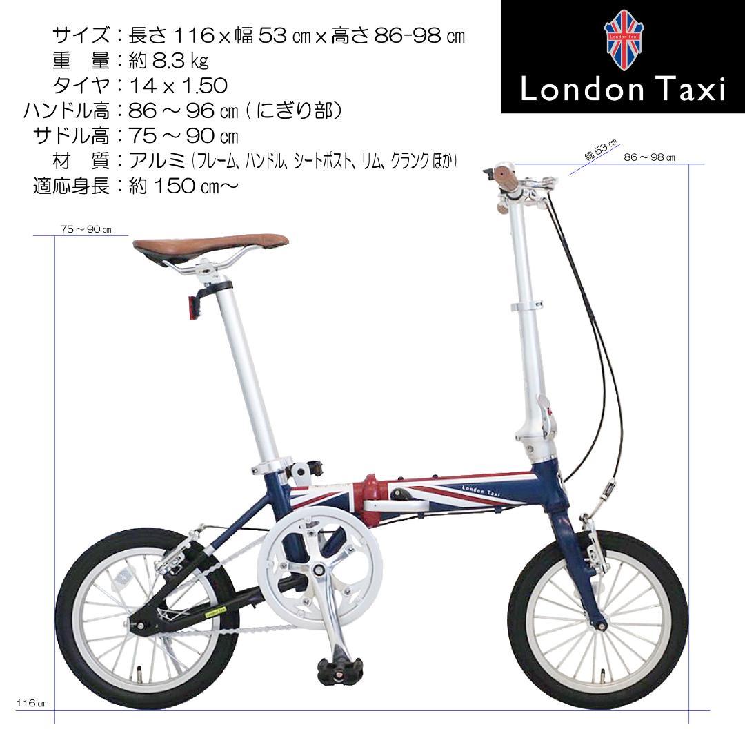 折り畳 London Taxi 14インチアルミ製超軽(マコさん専用)