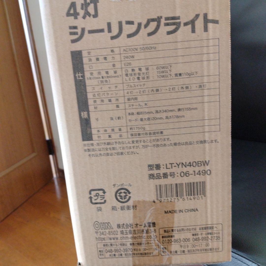 OHM電気 シーリングライト 4灯