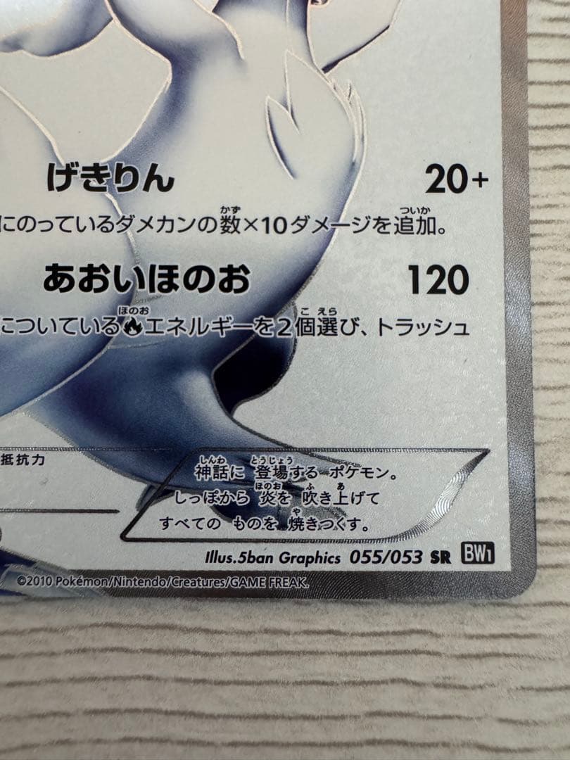 ポケカ レシラム SR BW 1ed