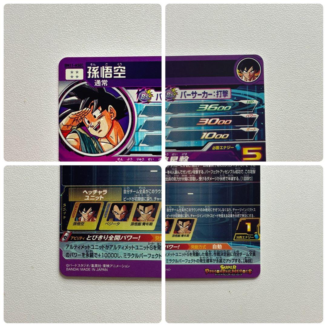 ドラゴンボールヒーローズ カード レア