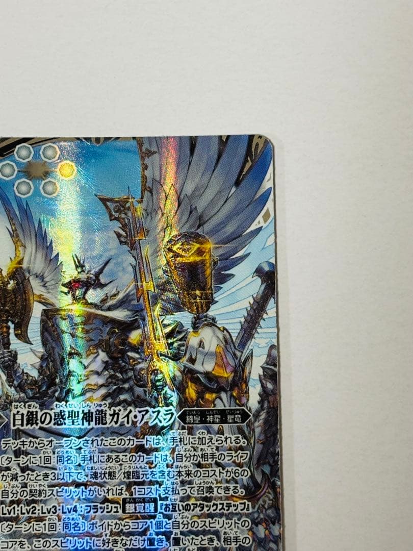 BS75-AX01 白銀の惑聖神龍ガイ・アスラ AX シークレット