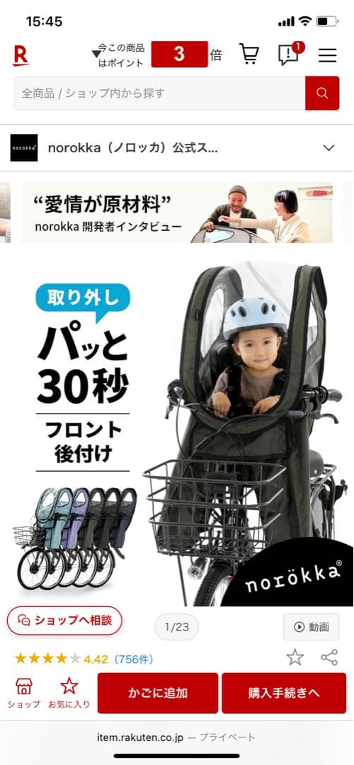 大*葉様 2025年3月購入　新品　norokka チャイルドシートカバー セー