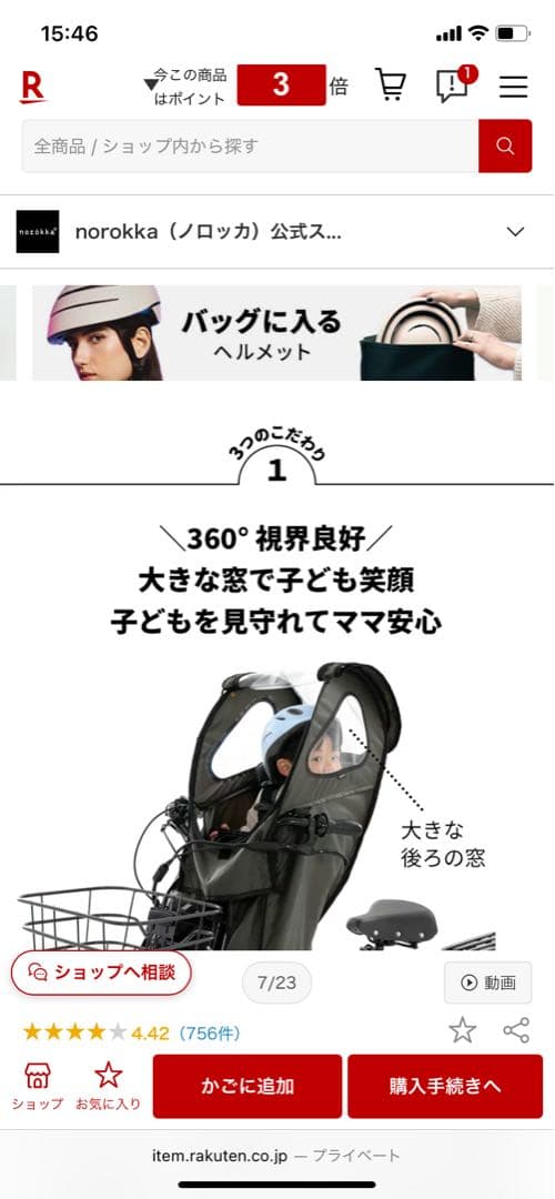 大*葉様 2025年3月購入　新品　norokka チャイルドシートカバー セー