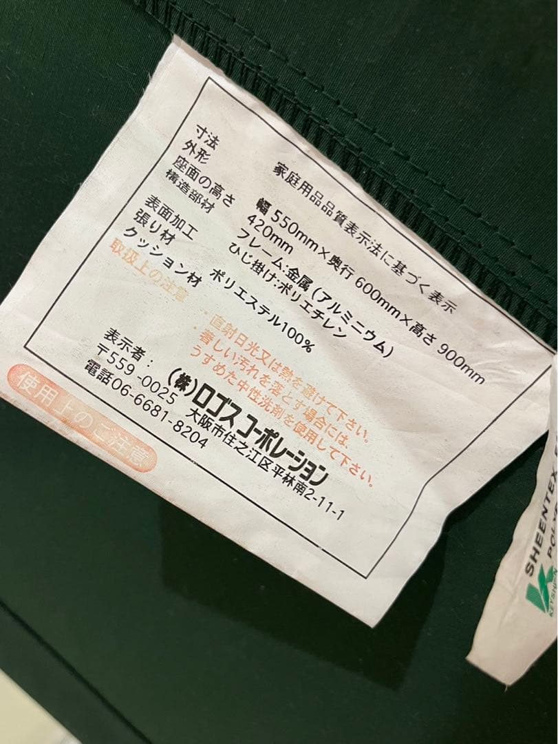 ロゴス　アウトドアチェア
