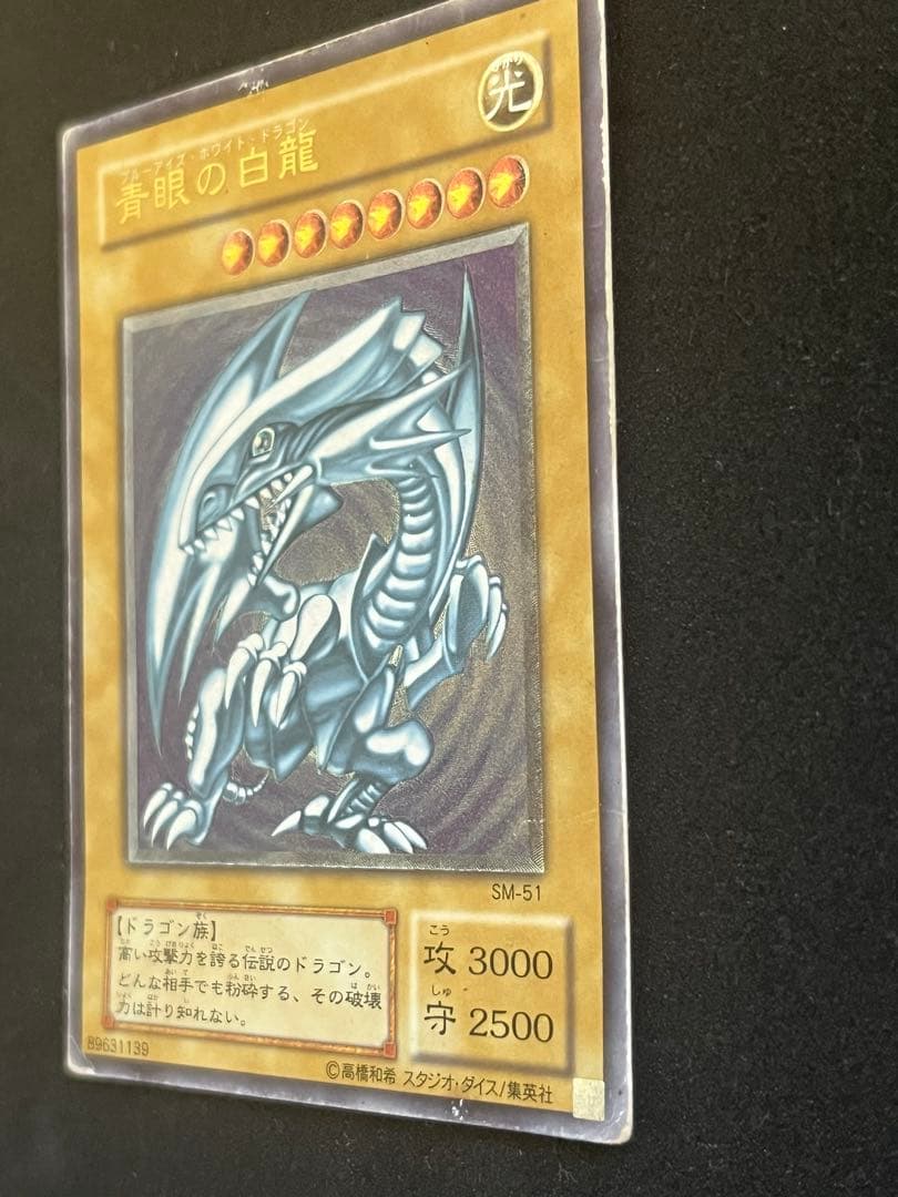 ブルーアイズホワイトドラゴン レリーフ SM-51