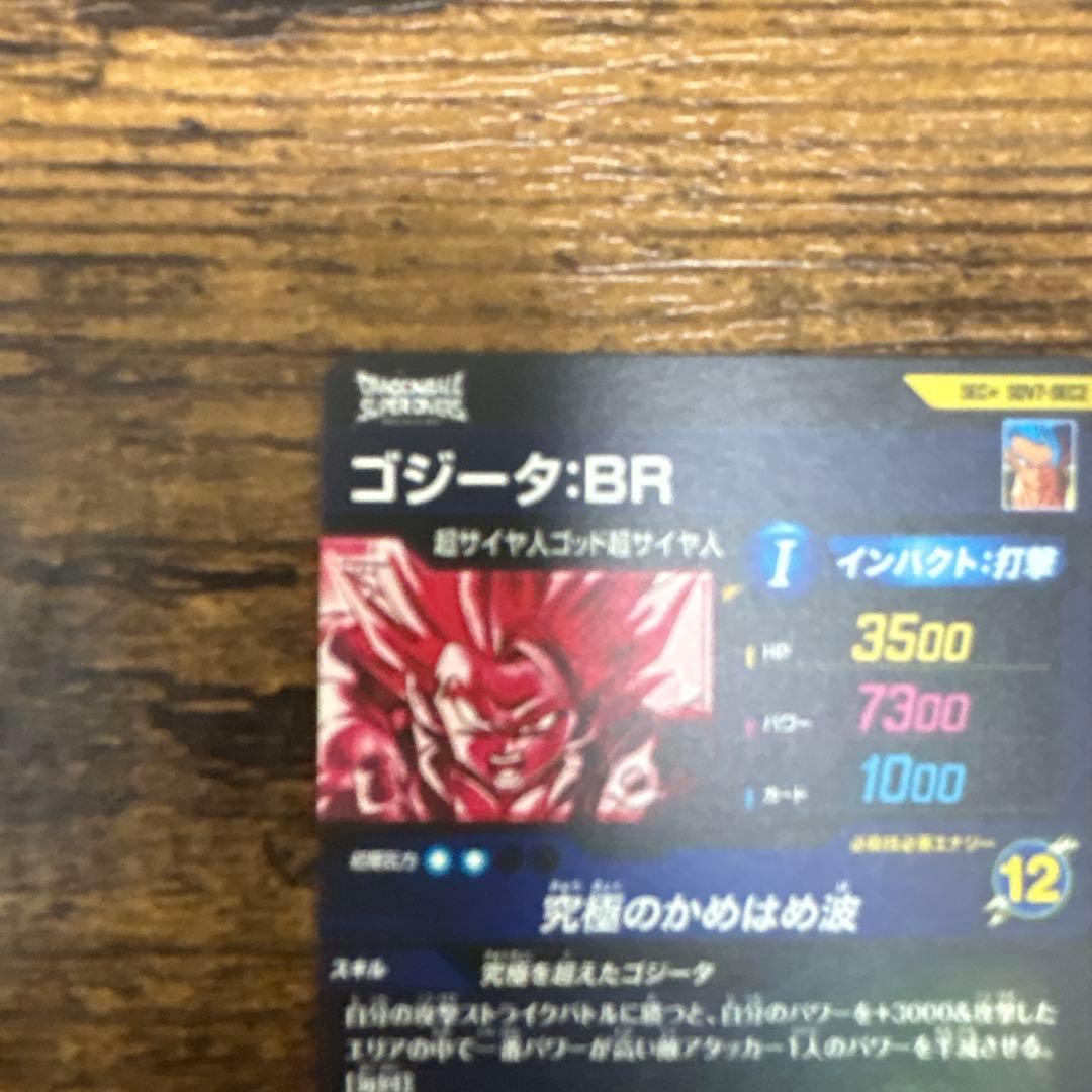 ドラゴンボールスーパーダイバーズ SDV7-sec2 パラレル