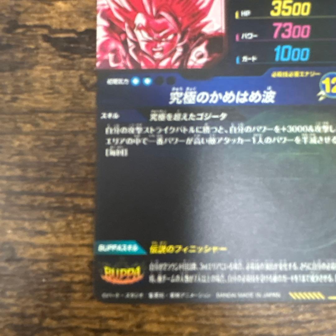ドラゴンボールスーパーダイバーズ SDV7-sec2 パラレル