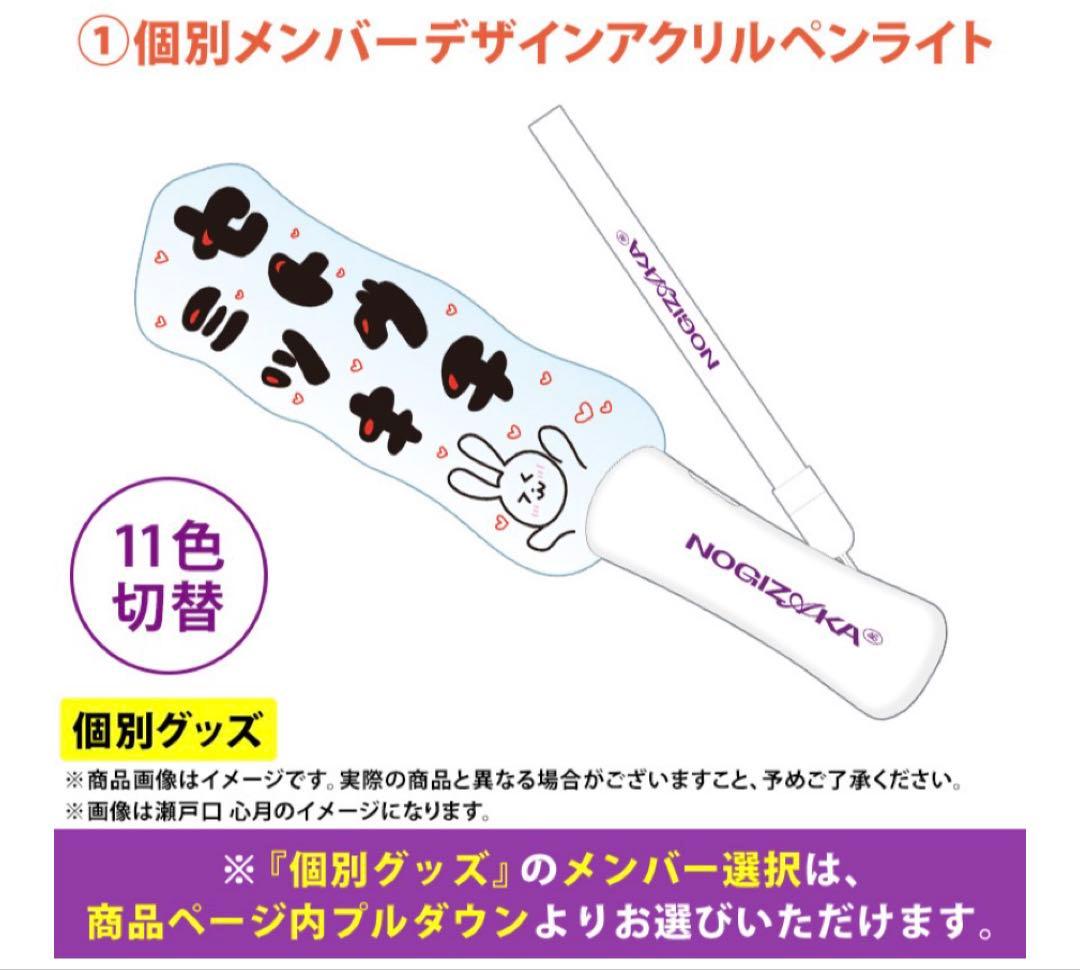 乃木坂46 瀬戸口心月 lucky bag A グッズまとめ売り