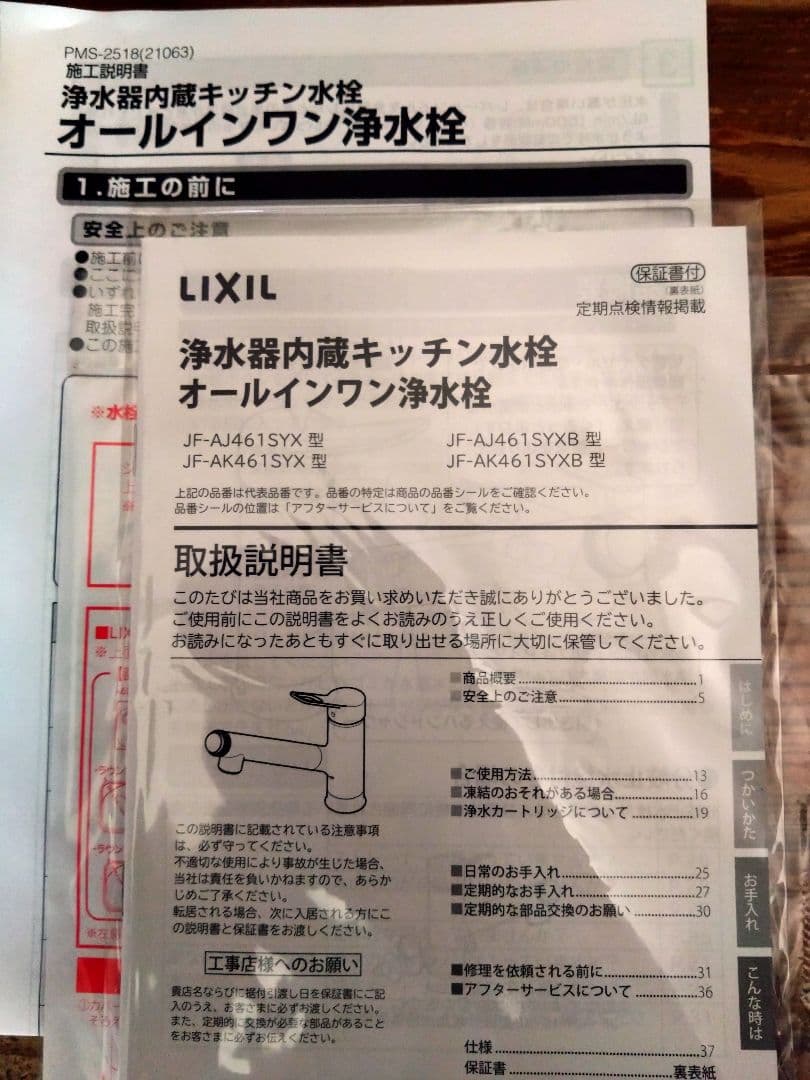LIXIL 浄水器内蔵キッチン水栓 JF-AK461SYK-JG5