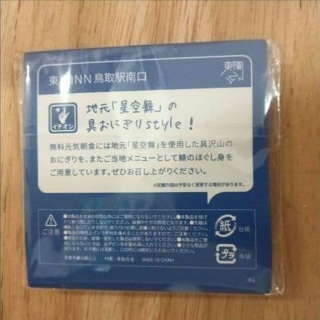 東横イン TOYOKO INN ご当地GENKIバッジ 鳥取 鳥取駅南口