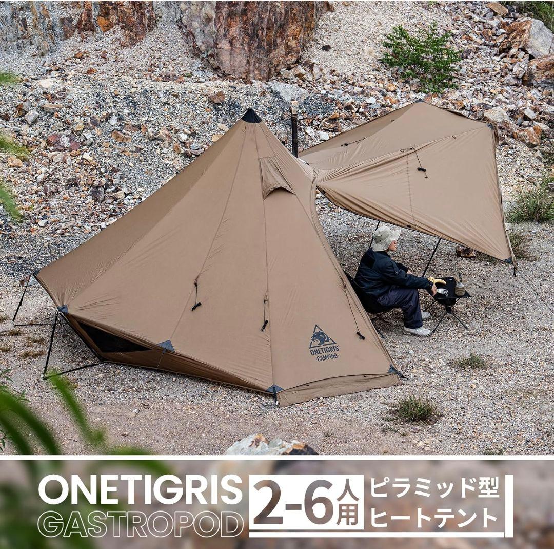 ワンティグリス ガストロポッド OneTigrisワンポールテント