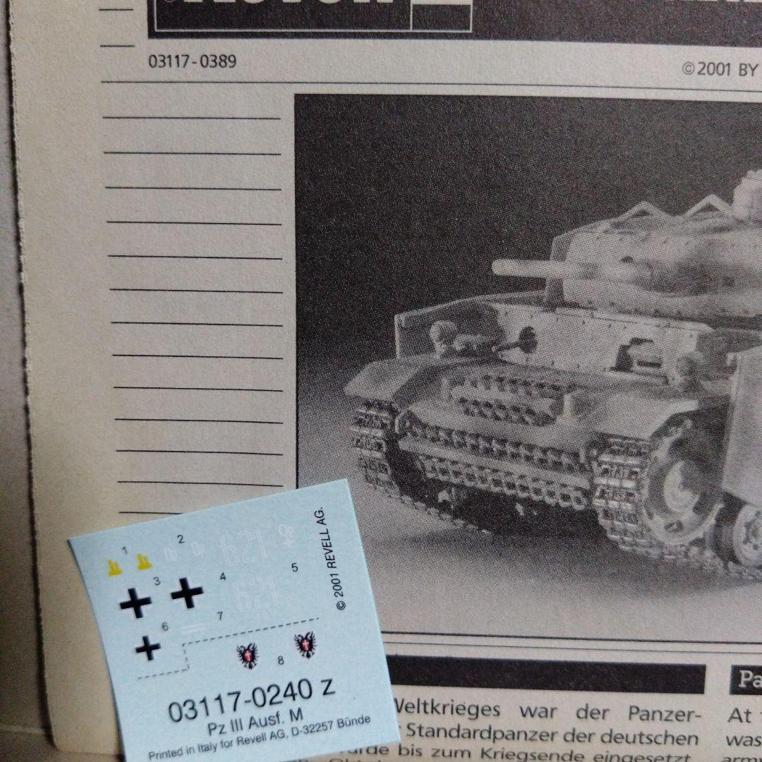 レベル1/72　ドイツ　Ⅲ号戦車M型