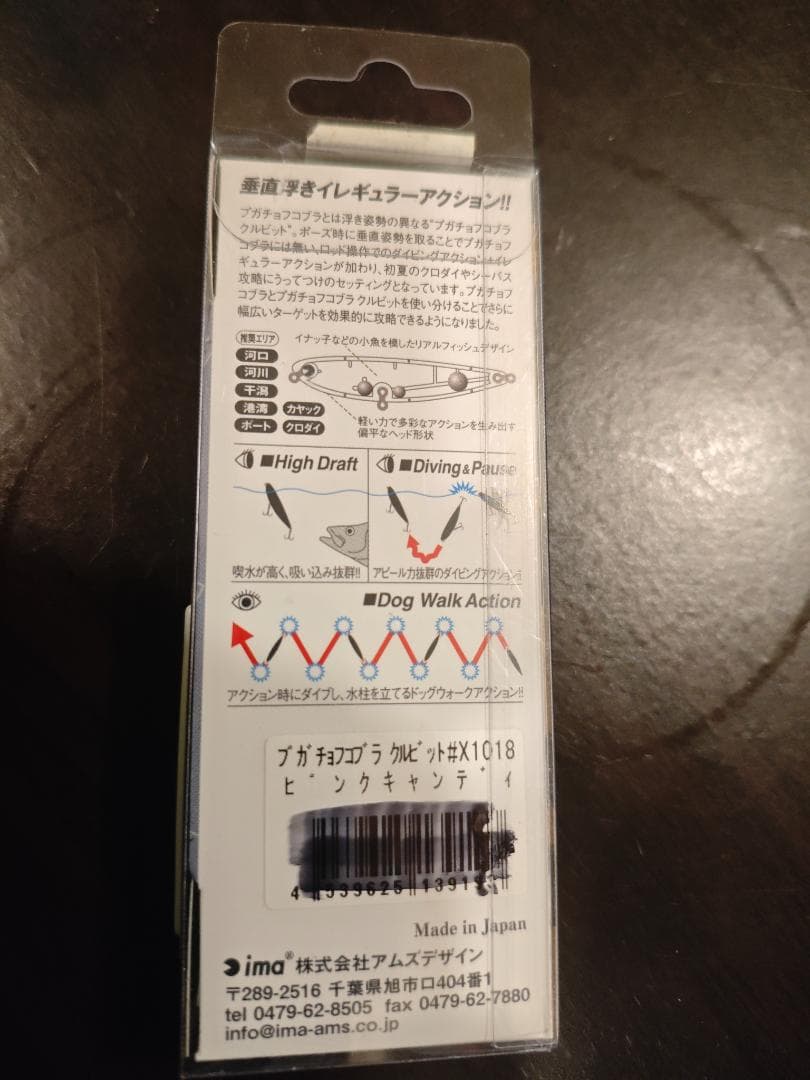 希少 ima アイマ プガチョフコブラ 旧パッケージ クルビット