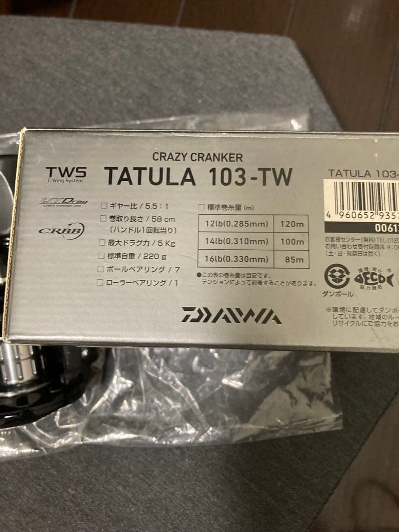 ダイワタトゥーラ103-TW5.5クレージークランカー中古