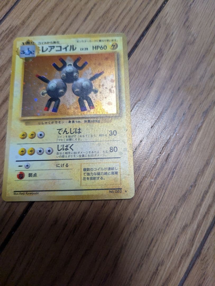 ポケモンカード 旧裏 レアコイル