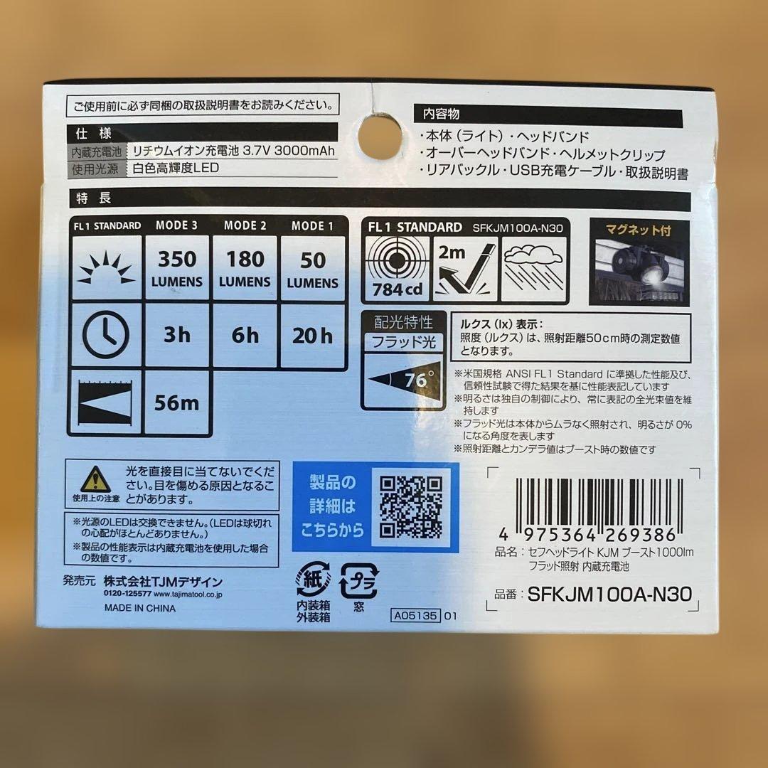 タジマ セフヘッドライト KJM ブースト1000Im 新品未使用品
