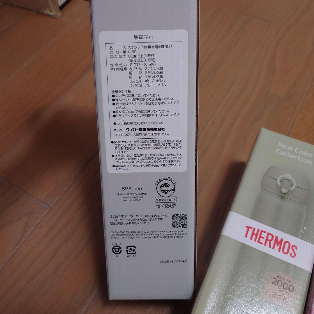 TIGERとTHERMOSの水筒3個セット 0.50L & 0.72L