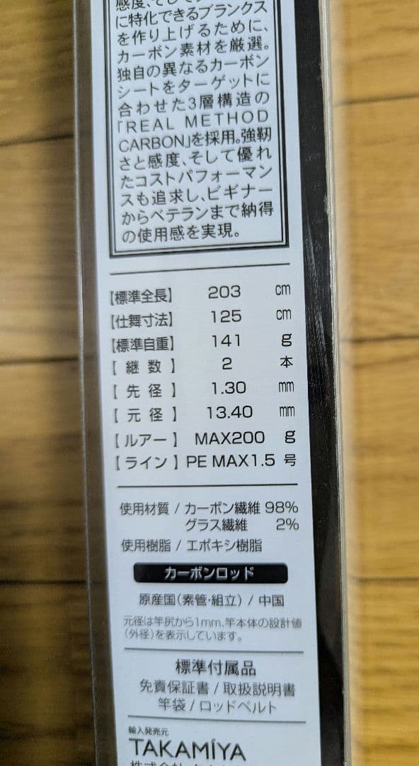 TAKAMIYA IKAL GRII C68MH OMORIGロッド