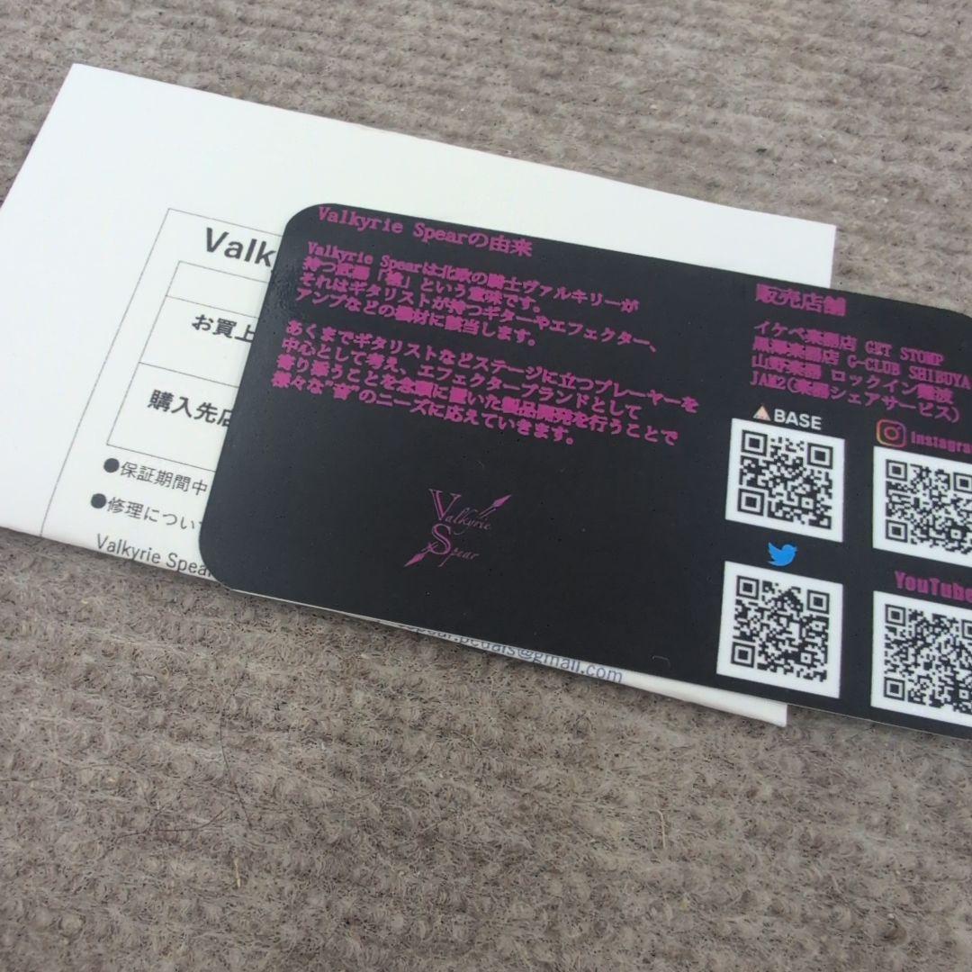 ギター Valkyrie Spear Violence Boostar MkII