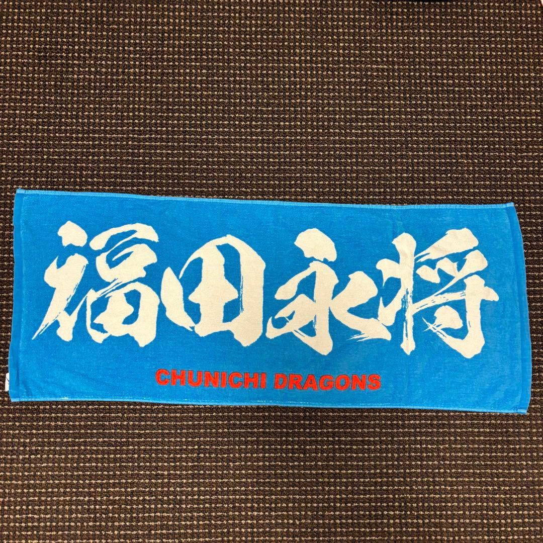 【中日ドラゴンズ】 【現在非売品多数】フェイスタオル 10点セット 個別売りOK