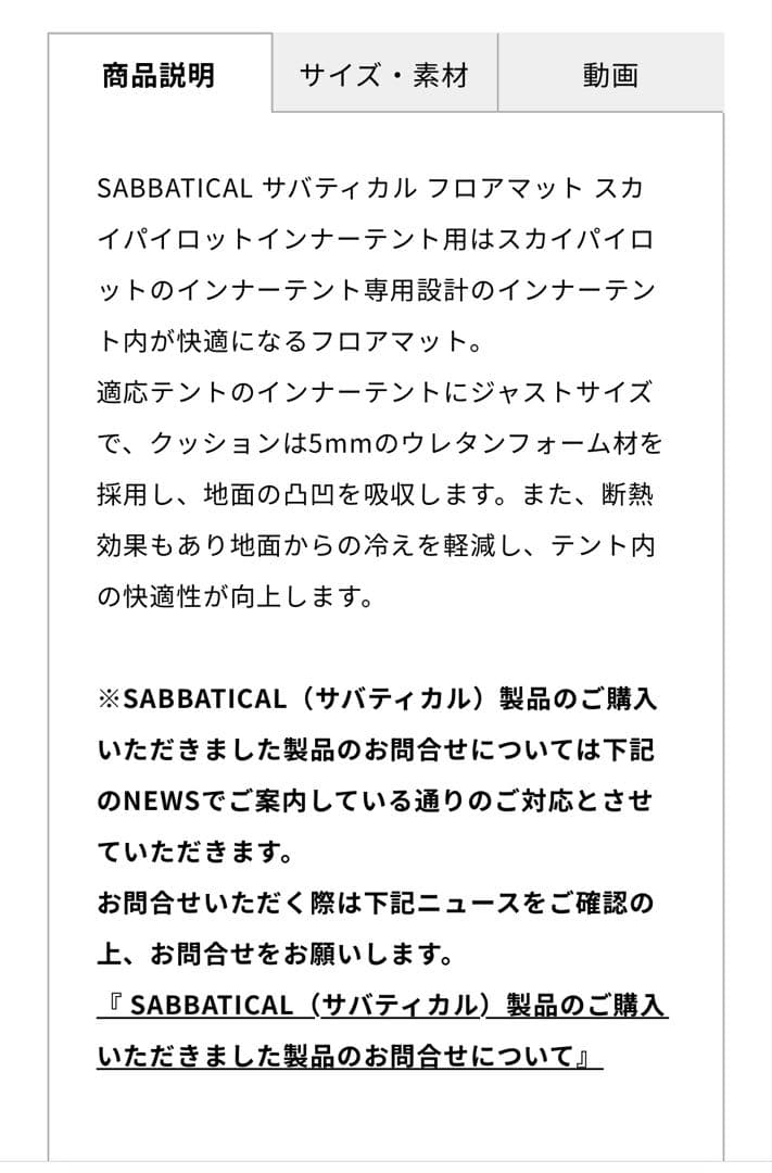 Shin スカイパイロットインナーテント用フロアマット、グランドシート