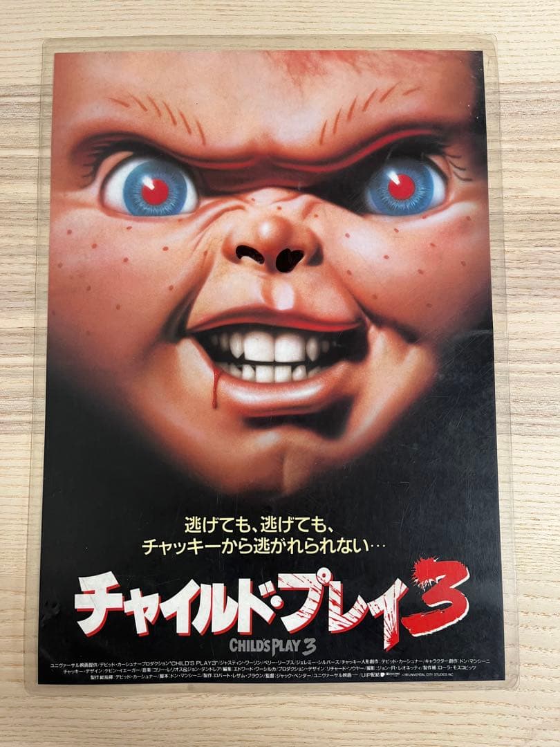 下敷き　チャイルドプレイ