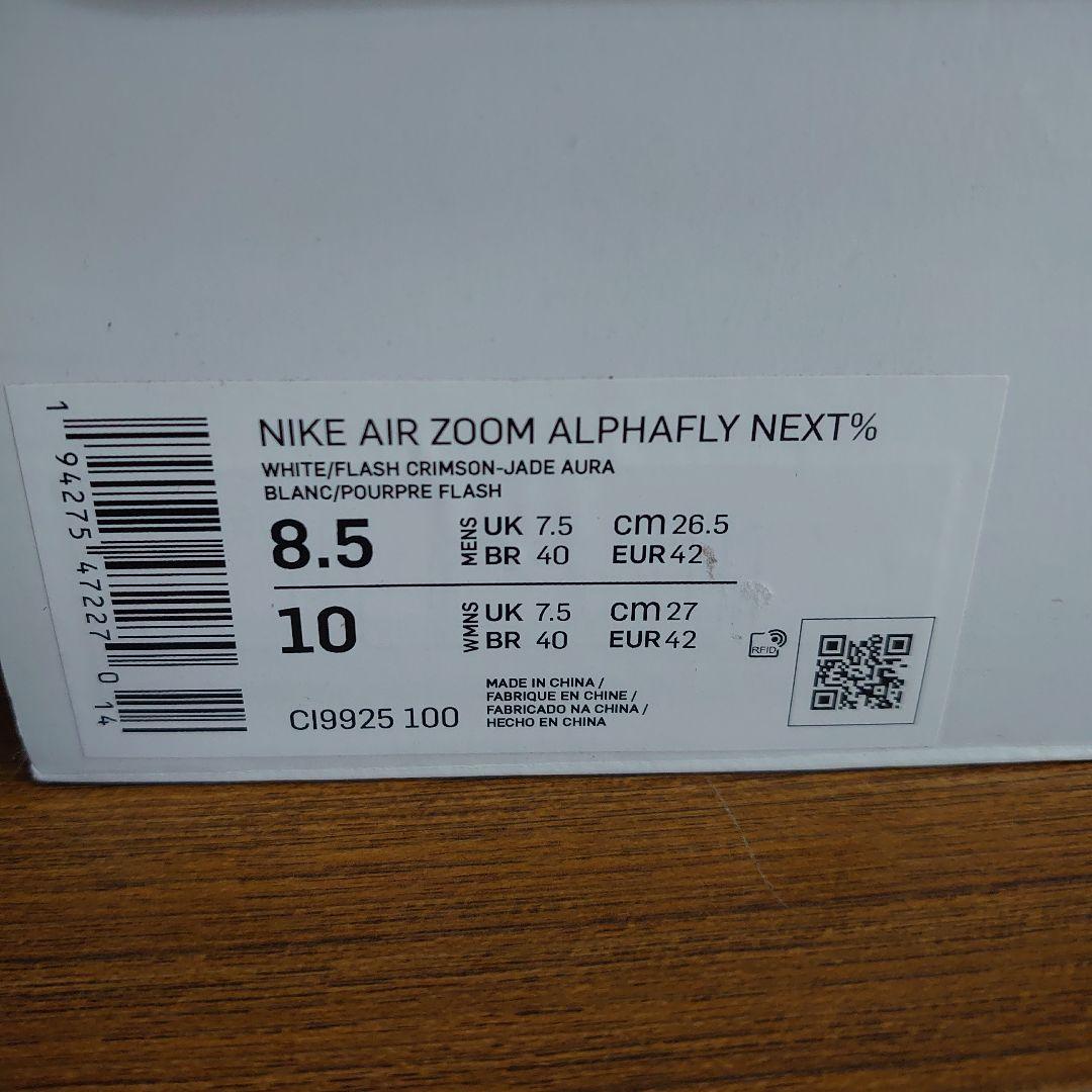 訳ありランニングシューズ26.5cmNIKEナイキALPHAFLYアルファフライ