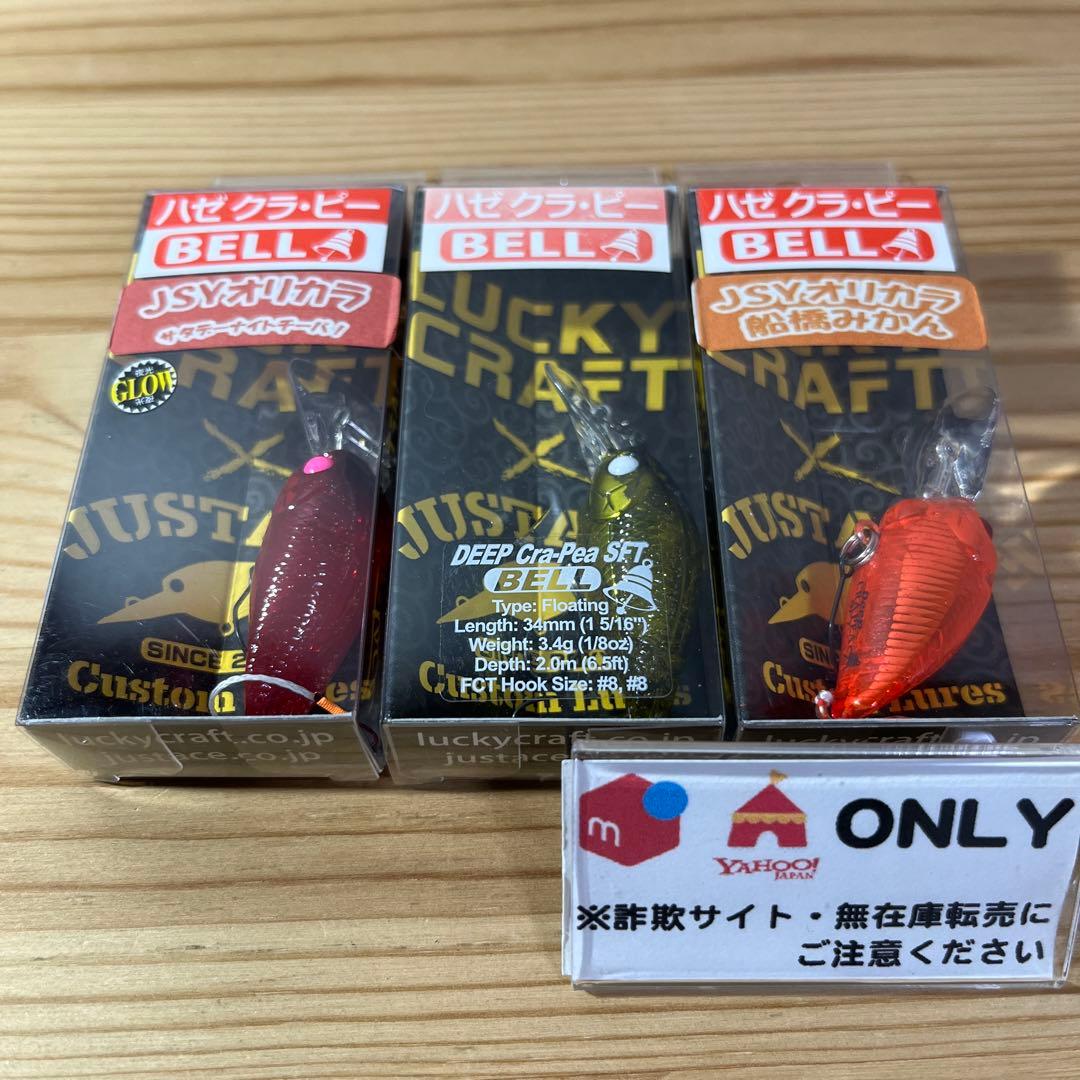 G-651 ラッキークラフト ハゼ クラ・ピー 上州屋オリカラ（※バラ売りNG）