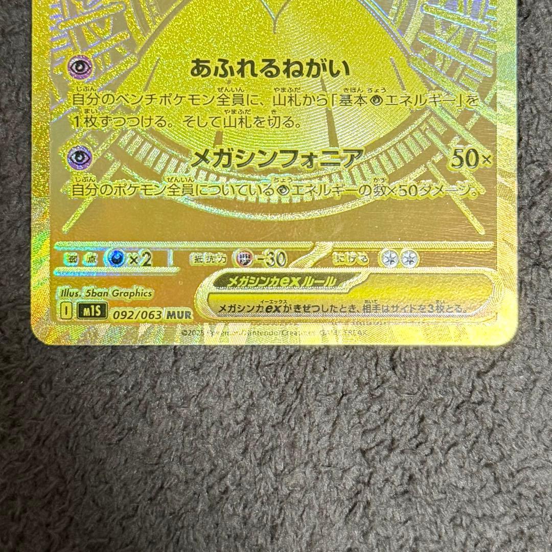 メガサーナイトex MUR MEGA 拡張パック メガシンフォニア