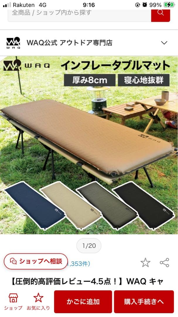 WAQ インフレータブルマット 2個セット