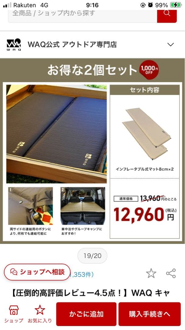 WAQ インフレータブルマット 2個セット