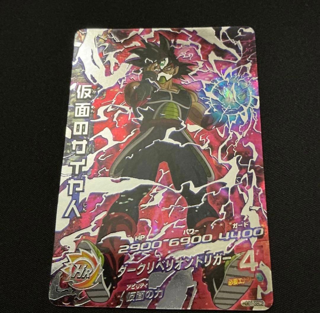 界*】様 ドラゴンボールヒーローズ HGD1-SEC2 仮面のサイヤ人 本家