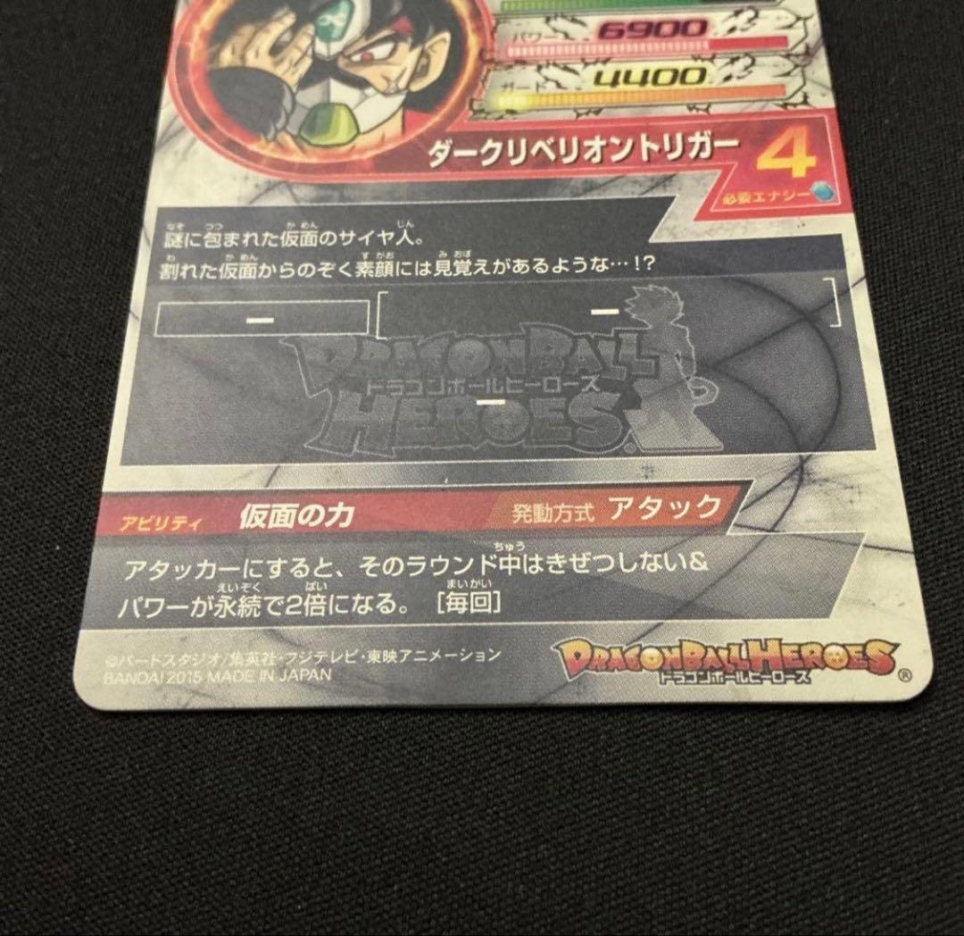 界*】様 ドラゴンボールヒーローズ HGD1-SEC2 仮面のサイヤ人 本家
