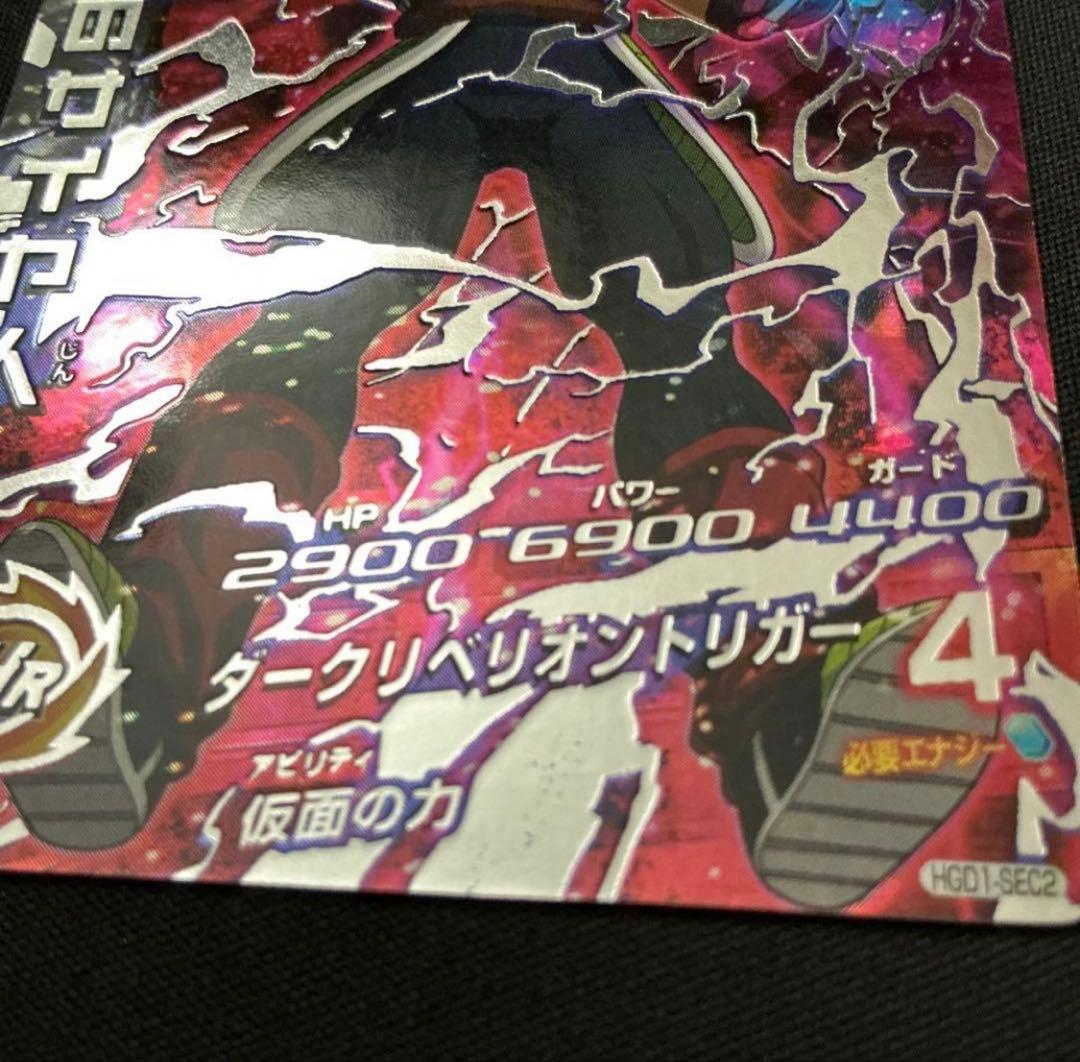 界*】様 ドラゴンボールヒーローズ HGD1-SEC2 仮面のサイヤ人 本家