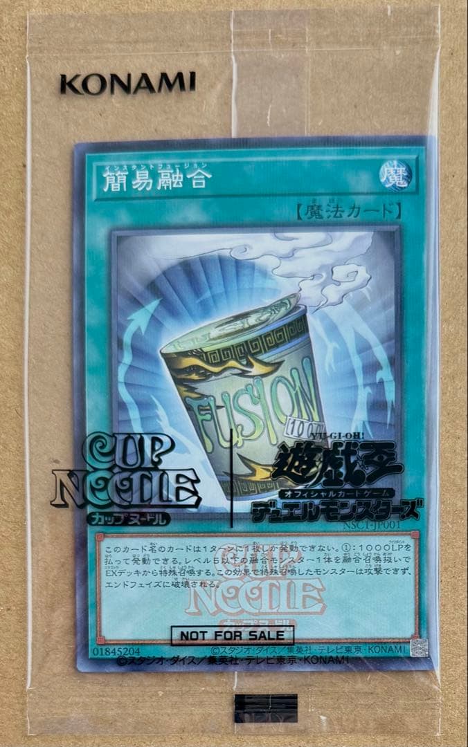 遊戯王 簡易融合 限定 コラボ カード 日清 カップヌードル 新品未開封