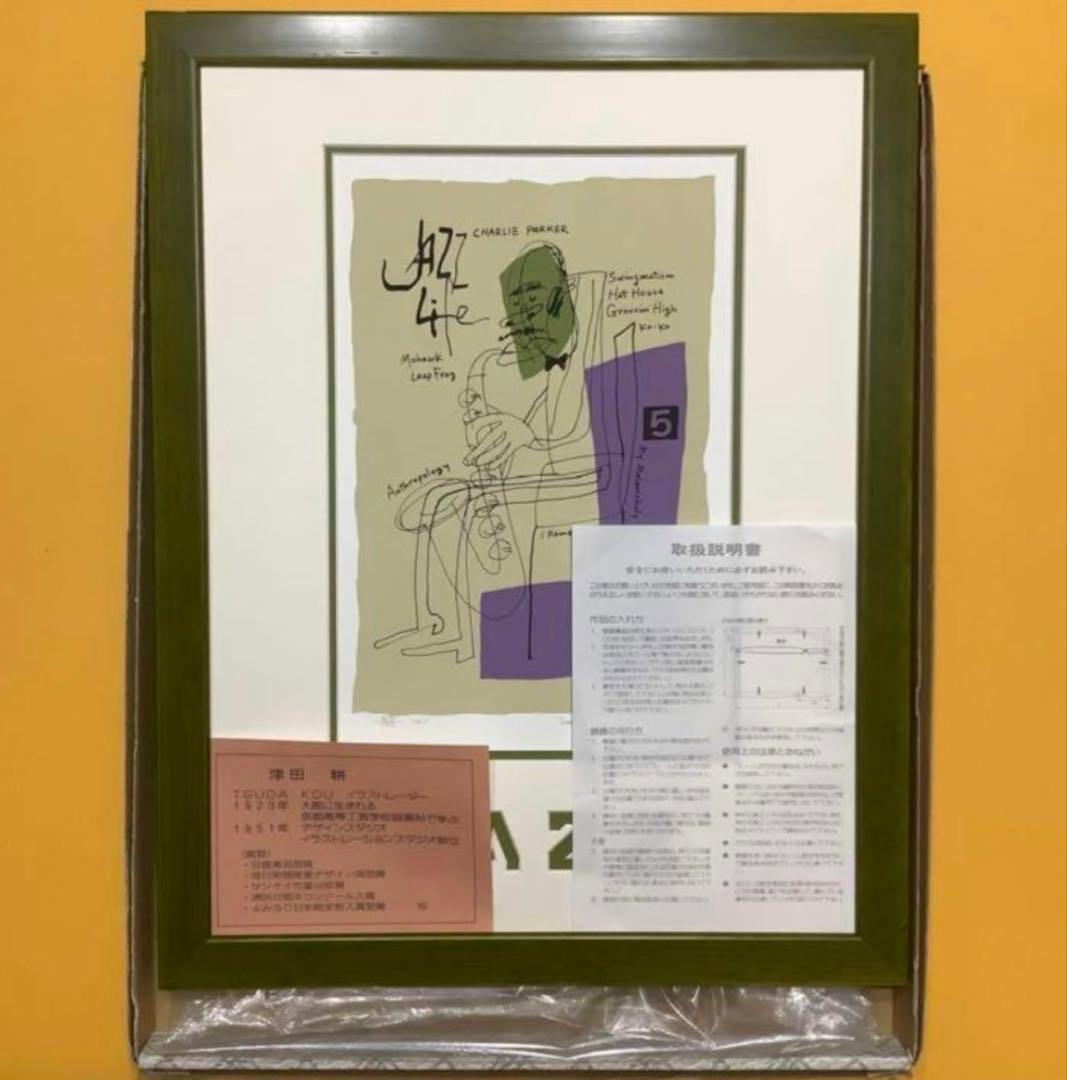 絵画・額縁・版画・津田耕・Sax・シルクスクリーン・美術品・インテリア・雑貨
