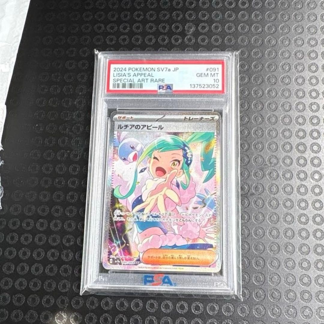 本日中最終値下げ　ルチアのアピールSAR【PSA10】