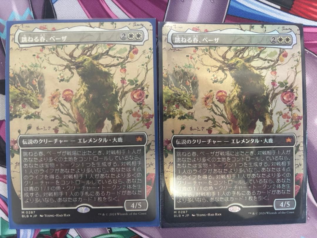 跳ねる春、ベーザ　ボーダーレス　foil 日本語版　2枚