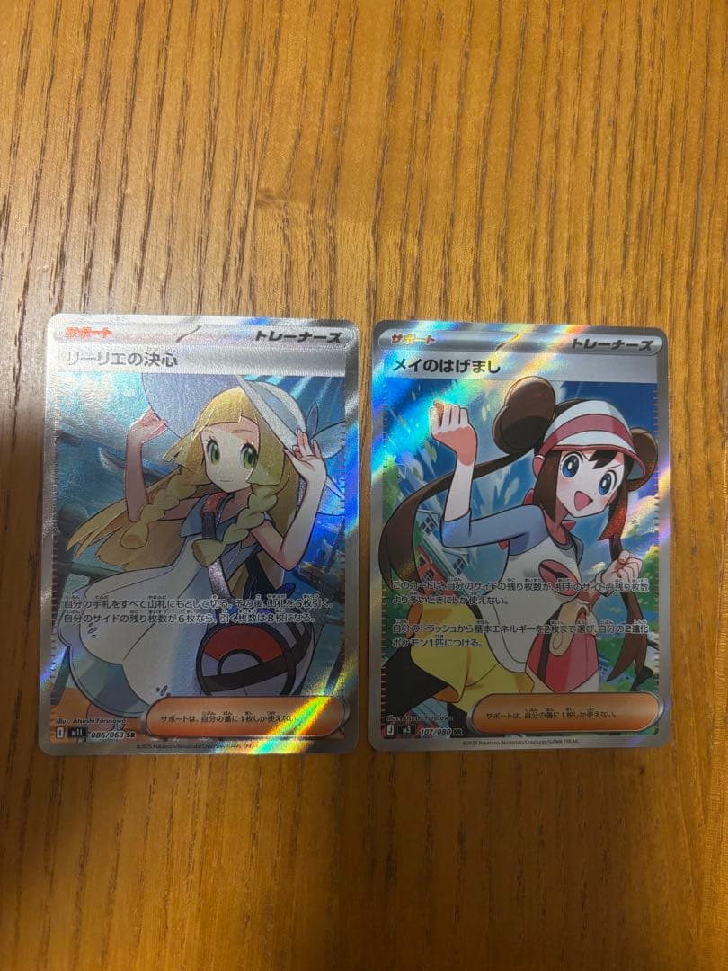リーリエの決心&メイのはげまし2枚セット