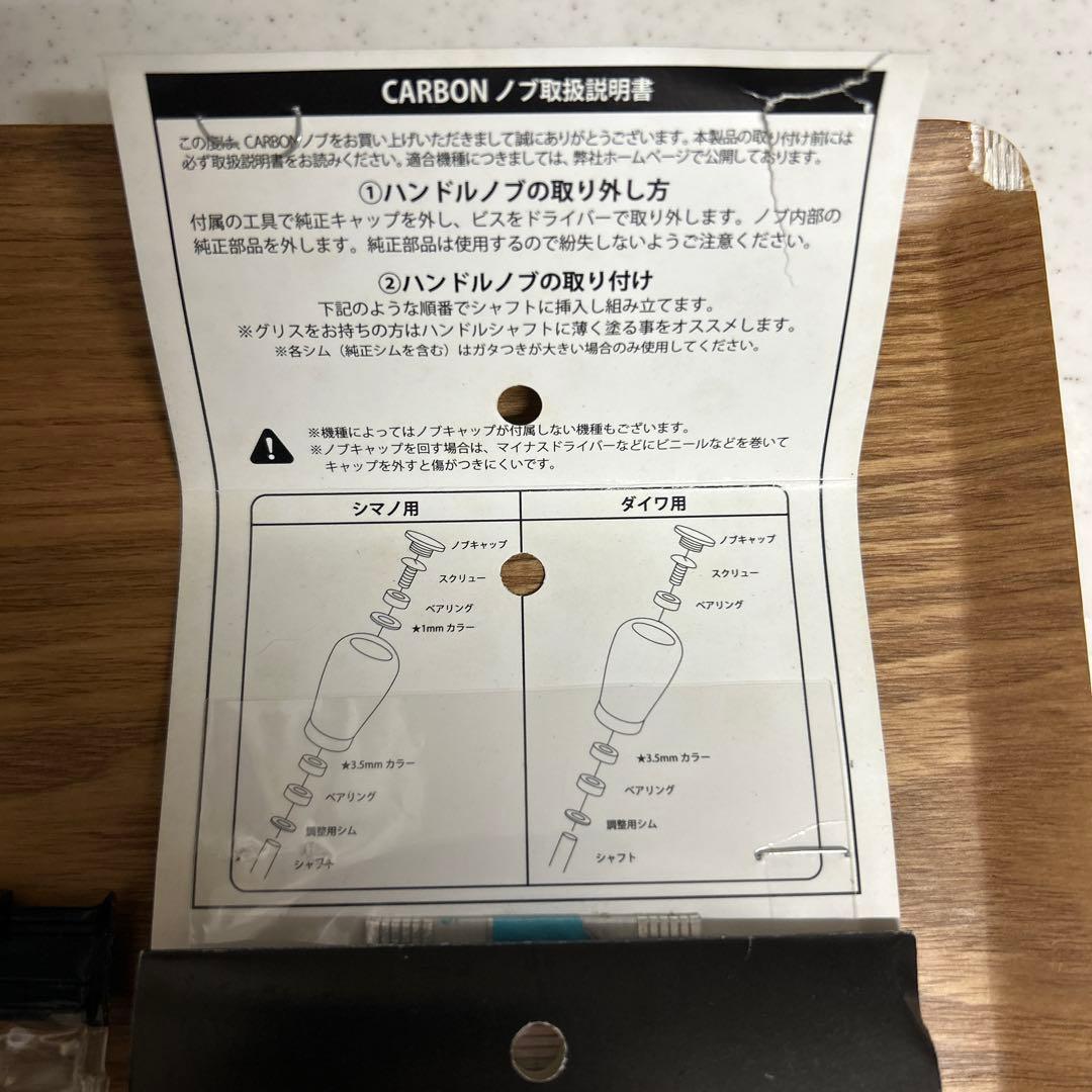 スタジオコンポジット　カーボンハンドル　シマノ用　ナット右付属