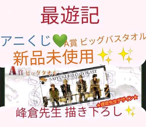 最遊記