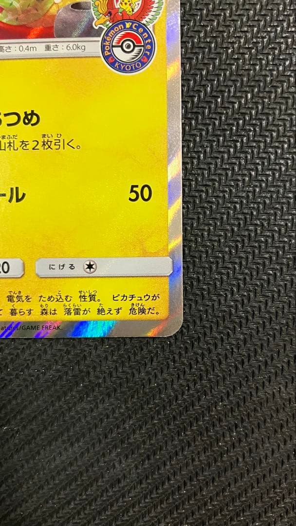 お茶会ごっこピカチュウ