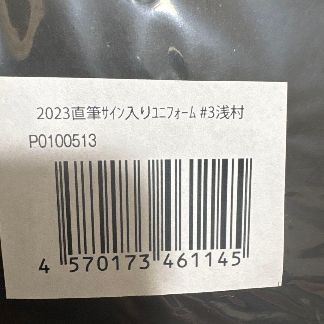 楽天2023年直筆サイン入りユニフォーム 3番浅村