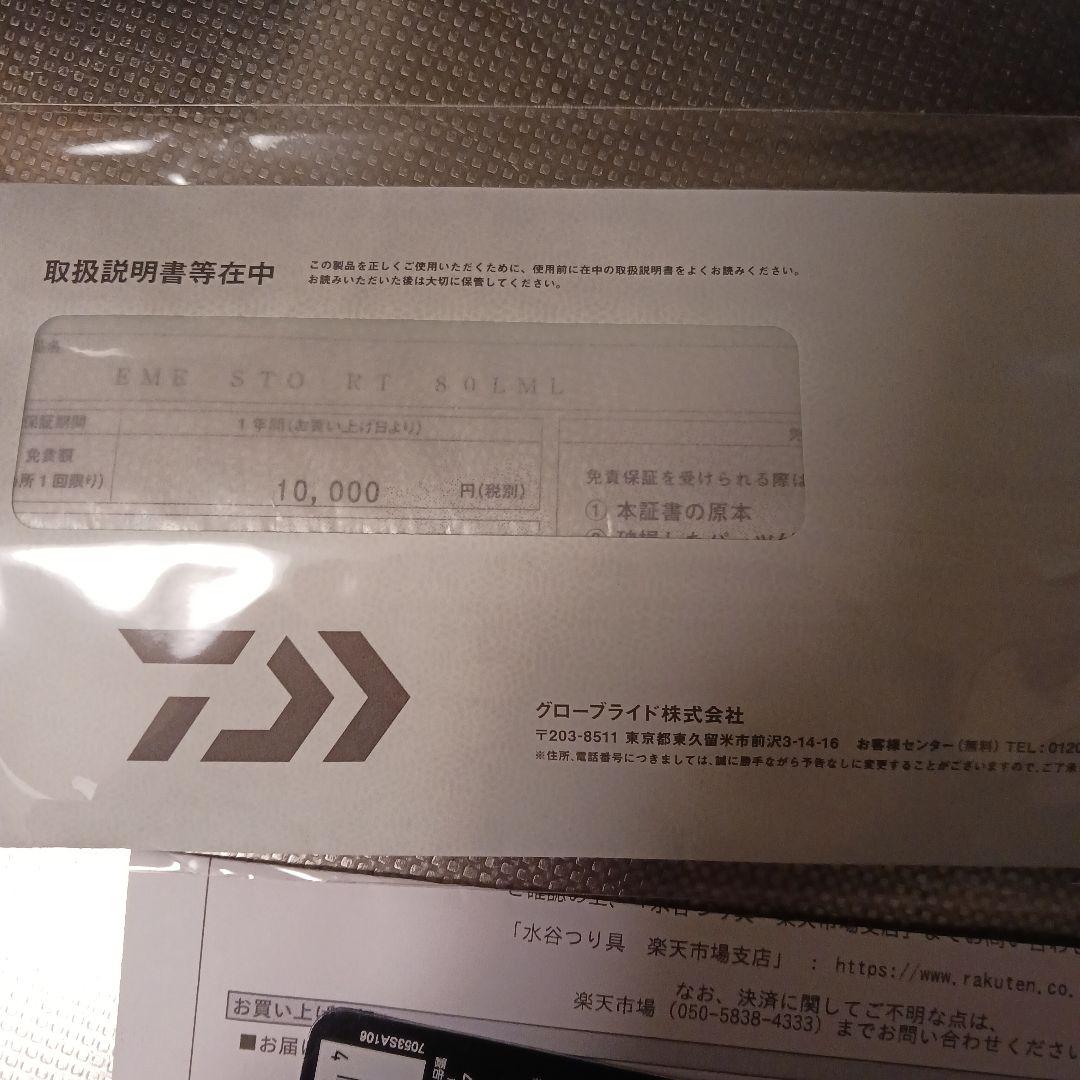 エメラルダス ストイストRT 80LML