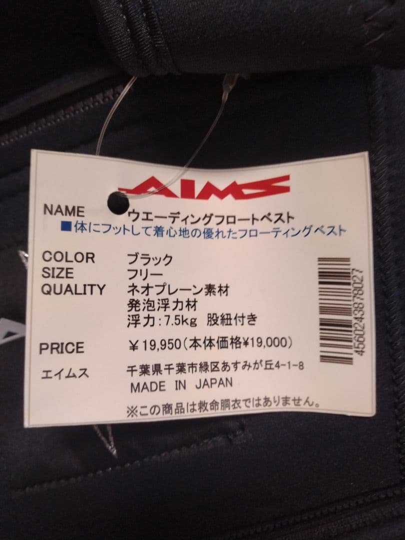 AIMS ウェーディングフロートベスト