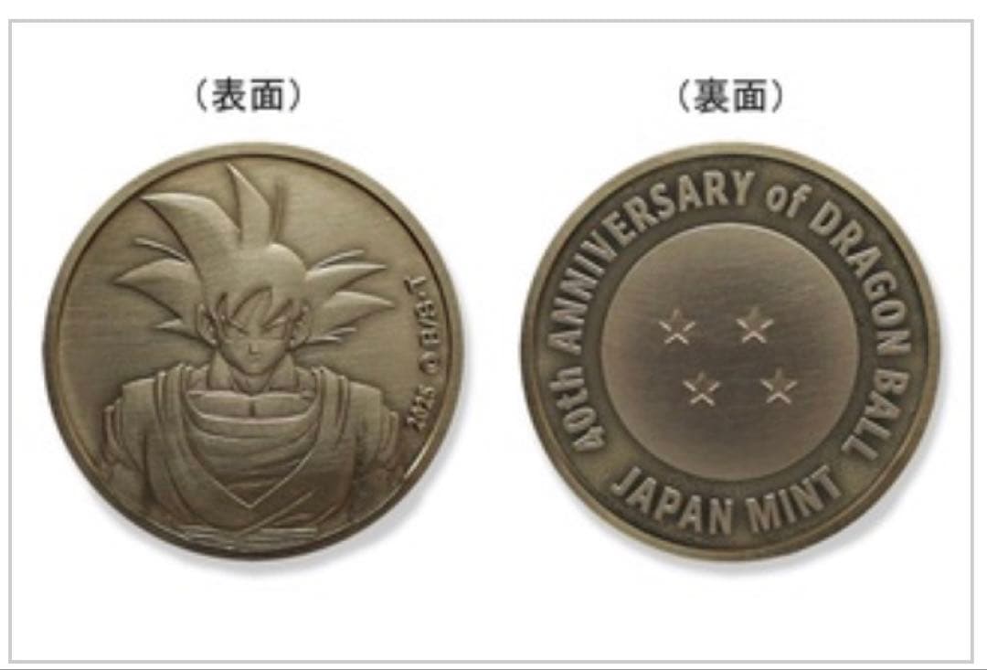 新品　ドラゴンボール40周年記念2025プルーフセット、貨幣セット 2点セット