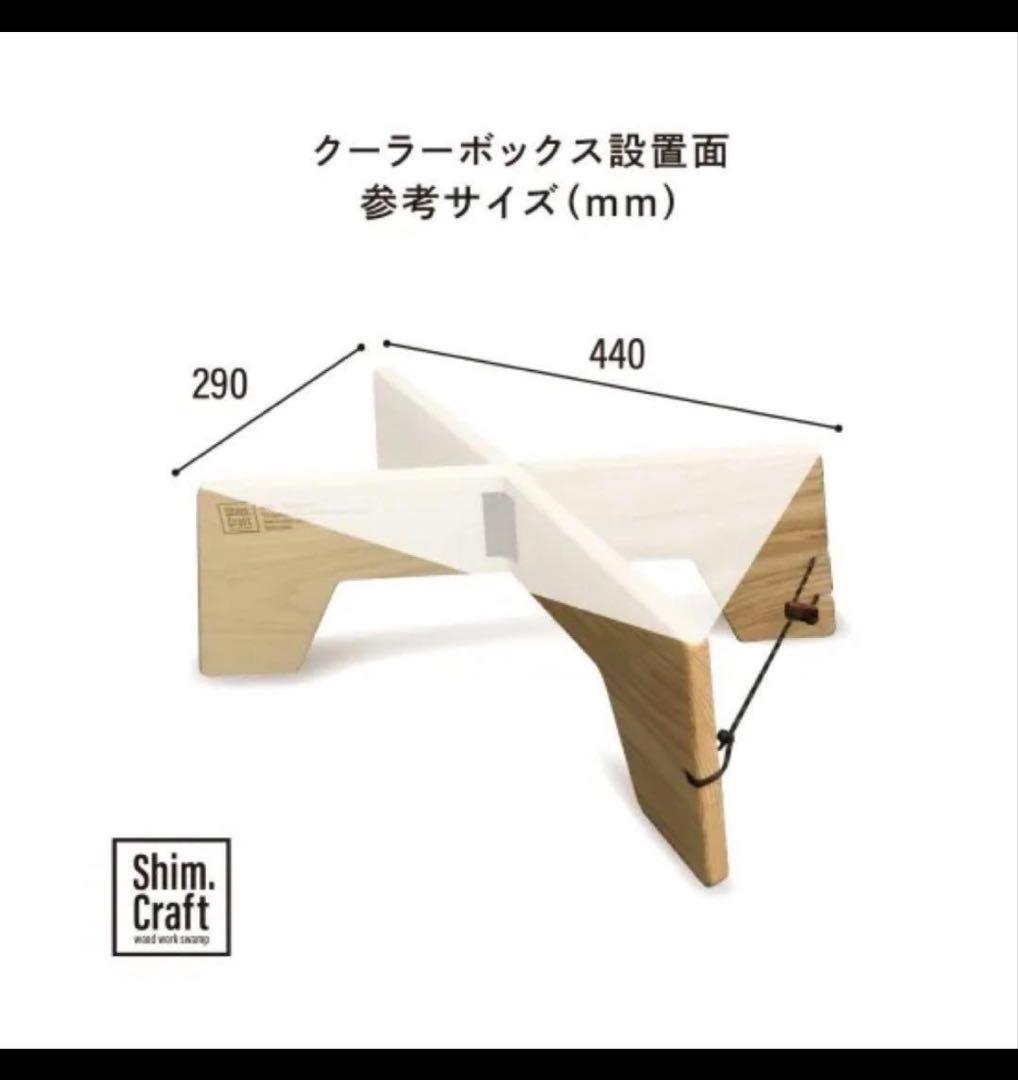 廃盤品shim.craft xlegstand