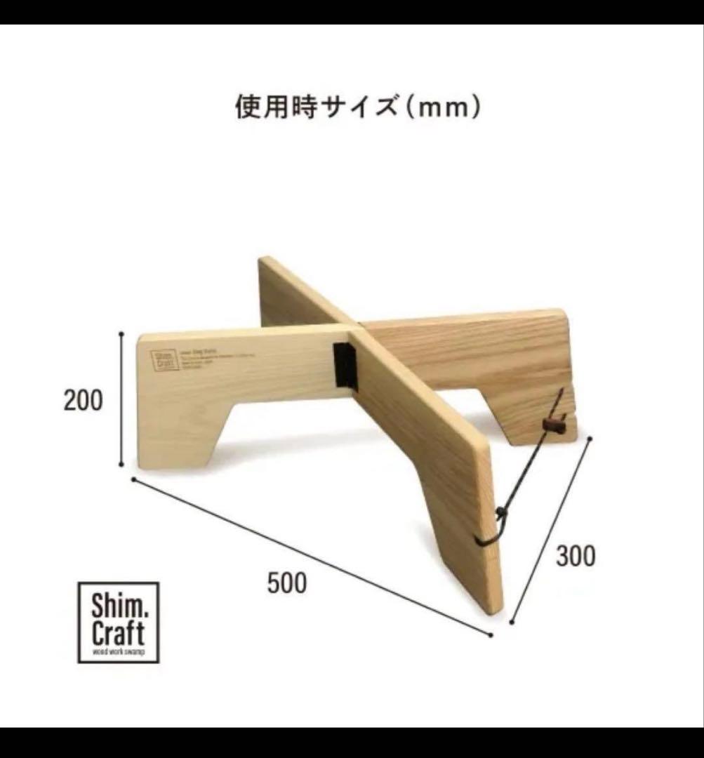 廃盤品shim.craft xlegstand